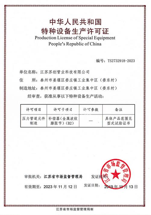 壓力管道元件制造許可證—補(bǔ)償器